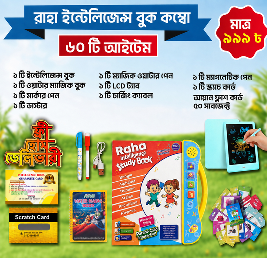 Intelligence book Rechargeable Combo Offer update version 100+ Content ( বাংলা আপডেট ভার্সন )
