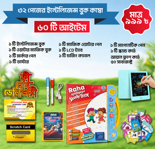 Intelligence book Rechargeable Combo Offer update version 100+ Content ( বাংলা আপডেট ভার্সন )